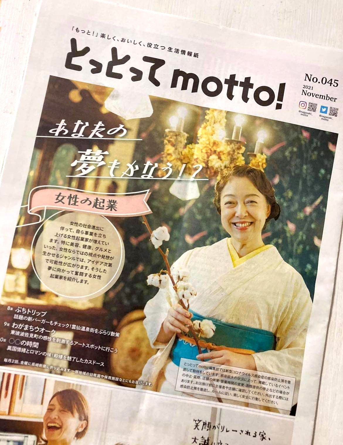 長崎新聞とっとってmottoにご紹介いただきました。