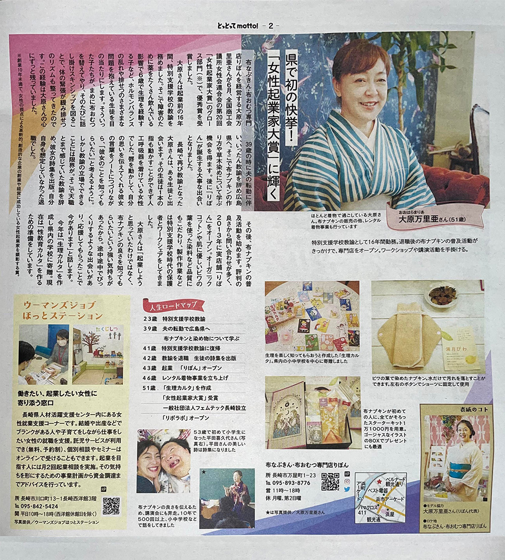 長崎新聞とっとってmottoにご紹介いただきました。